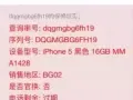 出个苹果5还有保修或加钱换机