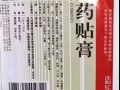 最后几天降价甩！哈药世一堂六味地黄丸&沈阳红药集团红药贴膏&藿香正气水&快克感冒