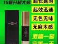 APD延时喷剂