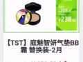 TST庭秘密
