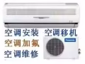♛专业空调维修，正规注册，专治不冷、闪灯，漏水、却氟，等空调问题。
