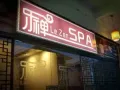 武吉知马精品SPA诚聘女夜班前台接待/收银员(Receptionist)