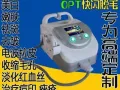 售卖各类美容仪器，OPT 点脱毛仪器