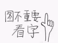 各种用品