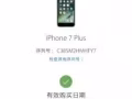 iphone7 Plus 128G亮黑出售 