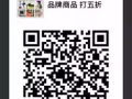 推荐一个微信群买东西 超级便宜 质量又好