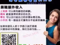 在家即可兼职工作，适合各界人事加入