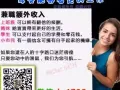 在家即可兼职工作，适合各界人事加入