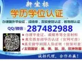 +Q+~薇：287-482-988 毕ye証丨成辑单丨學历任証丨√100%存 