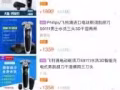 出售一全新飞利浦剃须刀