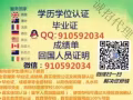 微信`Q910-5920-34 解 决 毕 业 ,文 凭 问 题  