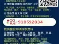 【文平 910592034威信Q】办.理.新.加.坡.各.大.学.文.平