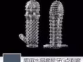G点颗粒狼牙套便宜了。一盒6.