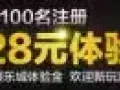新用户注册送28元体验金