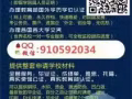 微❤/Q910592034毕丨业丨证 成丨绩丨单 教丨育丨部丨认