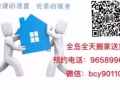 阿勇搬家送貨服務 全島搬家送貨 垃圾清理   96589967    