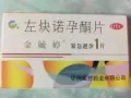 72小时紧急避孕药