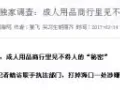 爱爱铺免费试用情趣用品途径