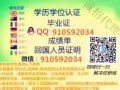 微信/Q910 592 034办.理.毕.業.証.成.績.单.使.館.教.育.部