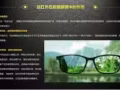 负离子医学眼镜