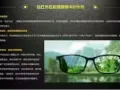 负离子医学眼镜