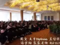  你急需文凭吗？四门功课，五个月考完，7个月拿文凭，就在康佛国际学院！