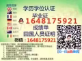Q/微信1648175921办/理/教/育/部/学/历/学/位/认/证/国/外/