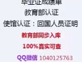 QQ：1040125763【学ye】 【就业】 【升职】 【回国】