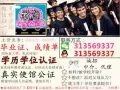 Q微信313569337教育部证认★使馆认证、留信网认证、100%存档 可查