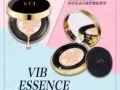 VÍB水光粉凝霜、VÍB唇釉