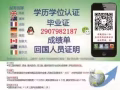 【文平 2907982187威信Q】办.理.新.加.坡.各.大.学.文.平