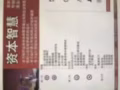 资本智慧