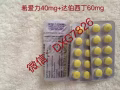 周末药！希爱力+达伯西丁的双效药药效时间是36小时微信：DXG7826