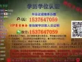 ＱＱ/-V信:153-7647-059-北/美/大学文凭-毕.業