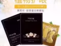 美思可胶原蛋白眼贴