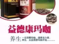 益德康玛咖，不一样的玛咖，可以货比货，从包装到效果，我们有新加坡药品检验局的证书