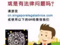 新加坡法律网 - 免费内容加深对新加坡法律的知识！
