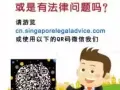 新加坡法律网 - 免费内容加深对新加坡法律的知识！