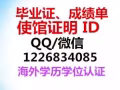 [办文*凭122*6834*085]新加坡各大学*畢業證成績單 使館 教育部認证