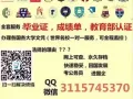 微/ Q/311-574-5370国外-学历-文凭-真实-教育部-认证