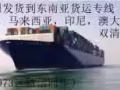 狮城海运，广州出口海运到新加坡专线，双清免费派送到门