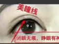 美瞳线（一次上色无需补色）