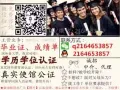 V/Q：2164653857 毕业材料 成绩单 学历认证 专注海归 官网永久可查