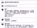帮忙寻找！！！！新加坡学校骗子！！！！