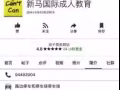 帮忙寻找！！！！新加坡学校骗子！！！！