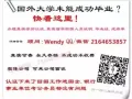 V/Q：2164653857 毕业材料 成绩单 学历认证 专注海归 官网永久可查