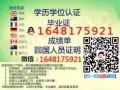 Q微信1648175921教育部证认★使馆认证、留信网认证、100%存档 可查