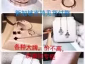 新加坡各种大牌首饰珠宝，支持见货付款
