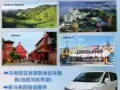新马来回接送服务