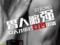 男士速勃延时保养产品专卖